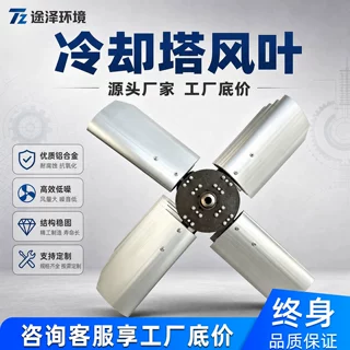 铝合金冷却塔风叶冷却塔风叶风扇冷却塔配件定制冷水塔减速机扇叶