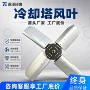 定制铝合金冷却塔冷水塔风叶
