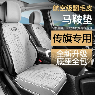 Seat cushion, seat cover, and Non-Slip - trumpchi-color-remarks-upgraded-full-surround-two-seat-standard-version-standard
