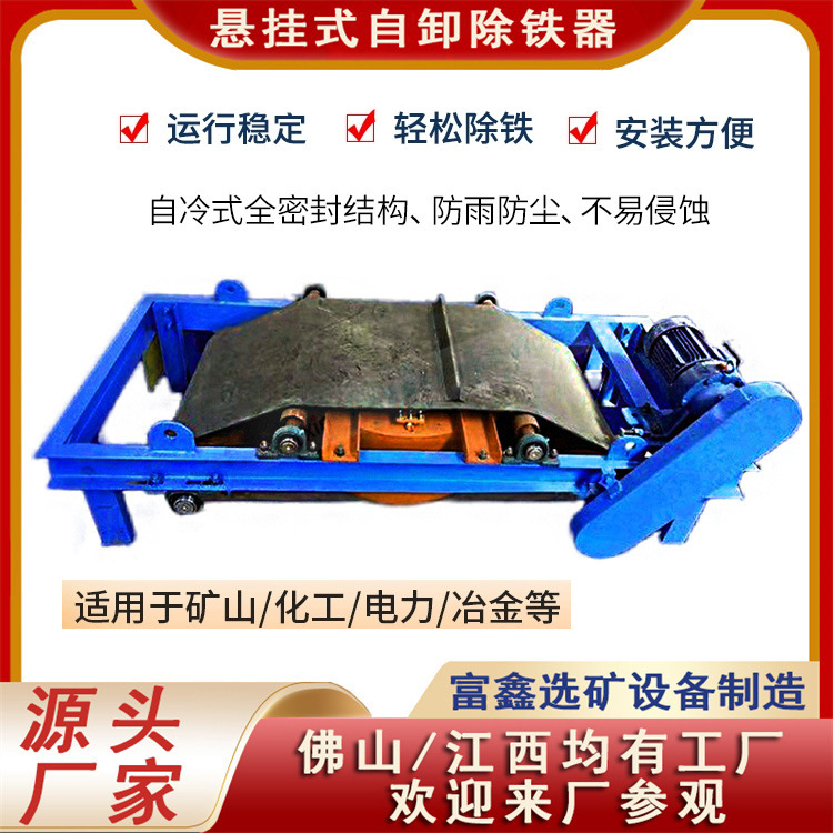 输送带悬挂式除铁器矿用永磁自卸式磁选机RCYD型干式选铁除铁设备