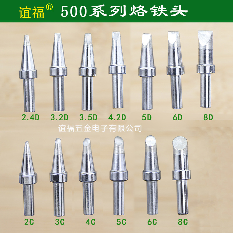 500系列烙铁头205H高频焊台烙铁咀500-2C4C5C6C斜口扁咀刀头
