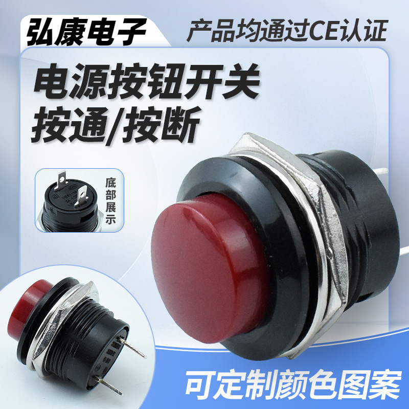 螺纹款 PBS1-16 电源按钮开关 暗红色带螺母 开孔16mm 铜镀银触脚