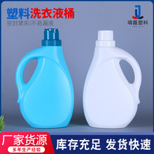 厂家批发3公斤洗衣液桶衣物柔顺剂瓶3L洗衣液瓶子日化包装塑料瓶