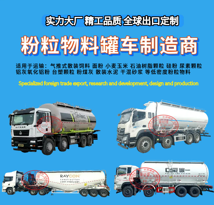 Sinotruk (8X4) 40-Cubic-Meter Bulk Cement and Ash Tanker Truck, Carbon Aluminum Powder Tanker Truck, Powder Material Tanker Truck