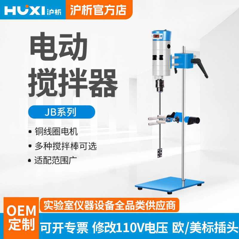 上海沪析电动搅拌机JB300-D 实验室电动搅拌器 搅拌机 恒速搅拌