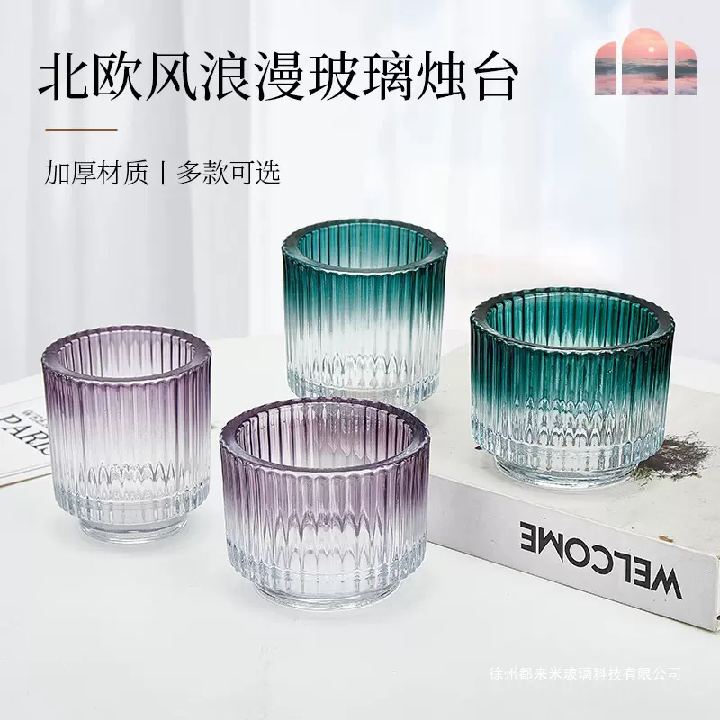 渐变色北欧蜡烛杯空杯烛台蜡烛容器扩香装饰摆件玻璃杯玻璃瓶