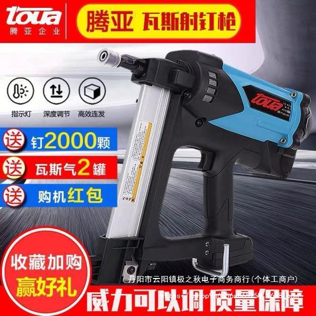 腾亚GCN4050瓦斯枪南山钢钉枪门窗打钉枪射钉器电动气钉枪其直销