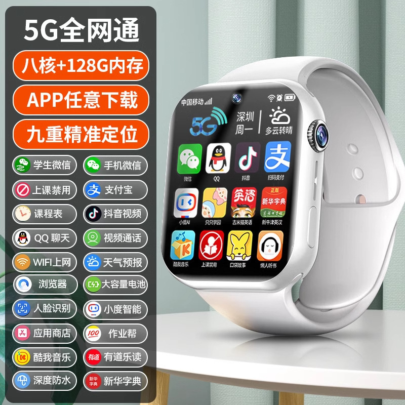 大屏儿童智能电话手表5G全网通初小学生定位防水男女孩可插卡WIFI|undefined