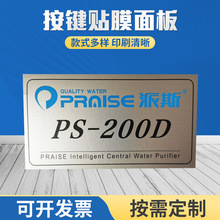 制作薄膜按键 PVC PET PC面板标贴仪表面贴面膜标签标牌生产
