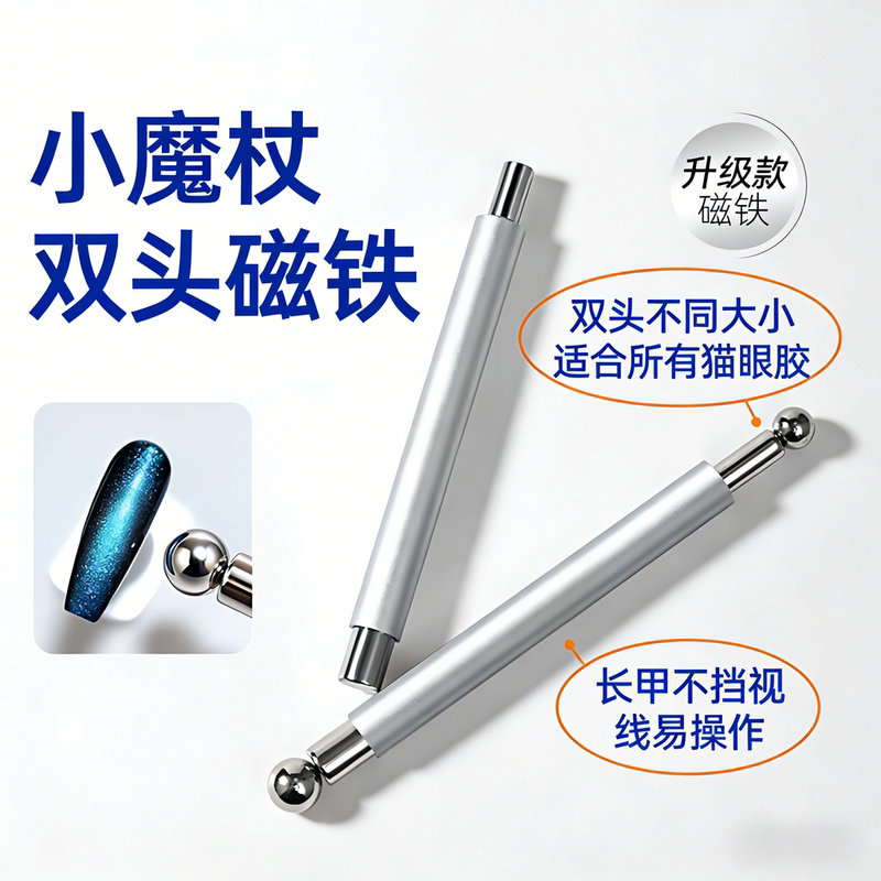 Upgraded Dual-Head Magnet Stick for Nail Art, Cat Eye Nail Polish Gel Magnet Pen, Multifunctional Magnet Nail Tool