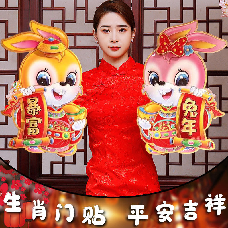 Zodiac Door post Year of the Rabbit Cartoon New Year Blessing Double-sided stickers Spring Festival decorate new year Bunny Sticker Manufactor wholesale