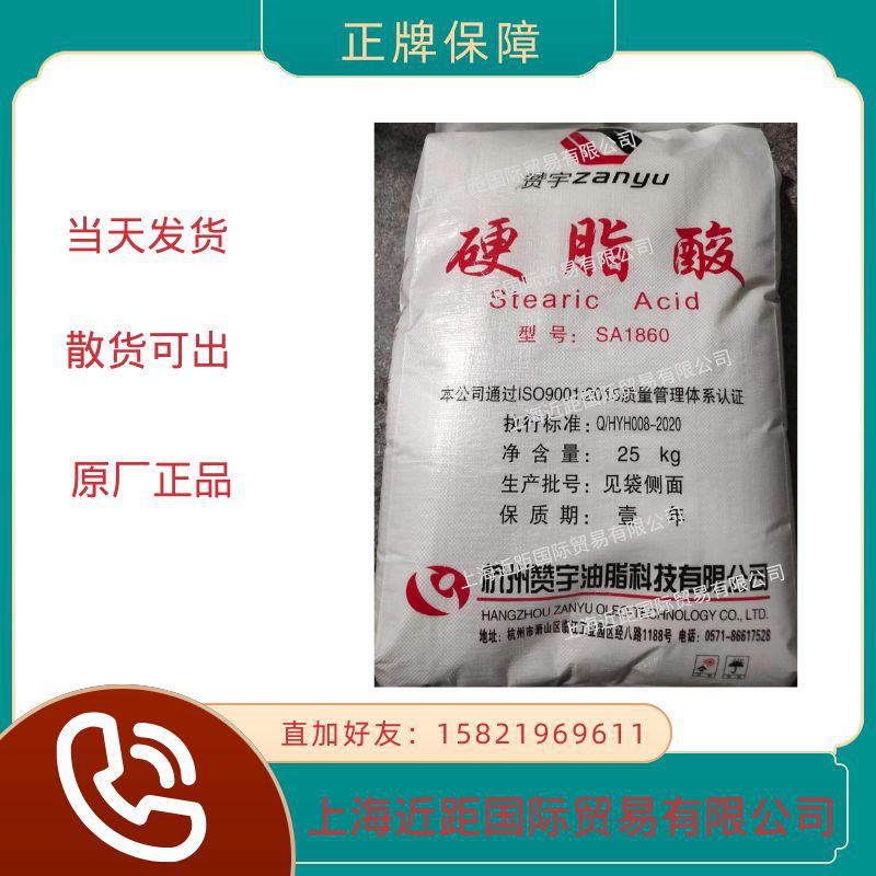 硬脂酸1860 杭州油脂硬脂酸1845,1860 十八烷酸赞宇油脂1860 1845