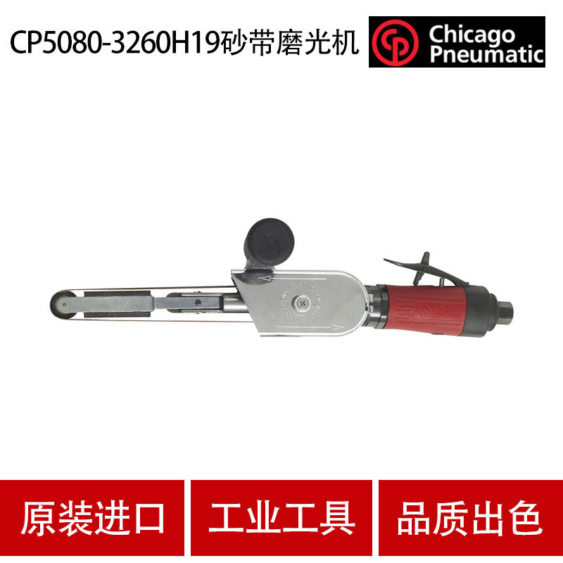 美国CP芝加哥CP5080-3260H19气动砂带磨光机 气动抛光机