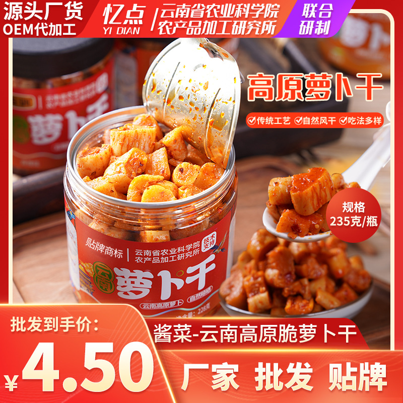 麻辣香脆萝卜干甜脆咸菜即食下饭菜零食高山脆酱菜萝卜丁榨菜批发
