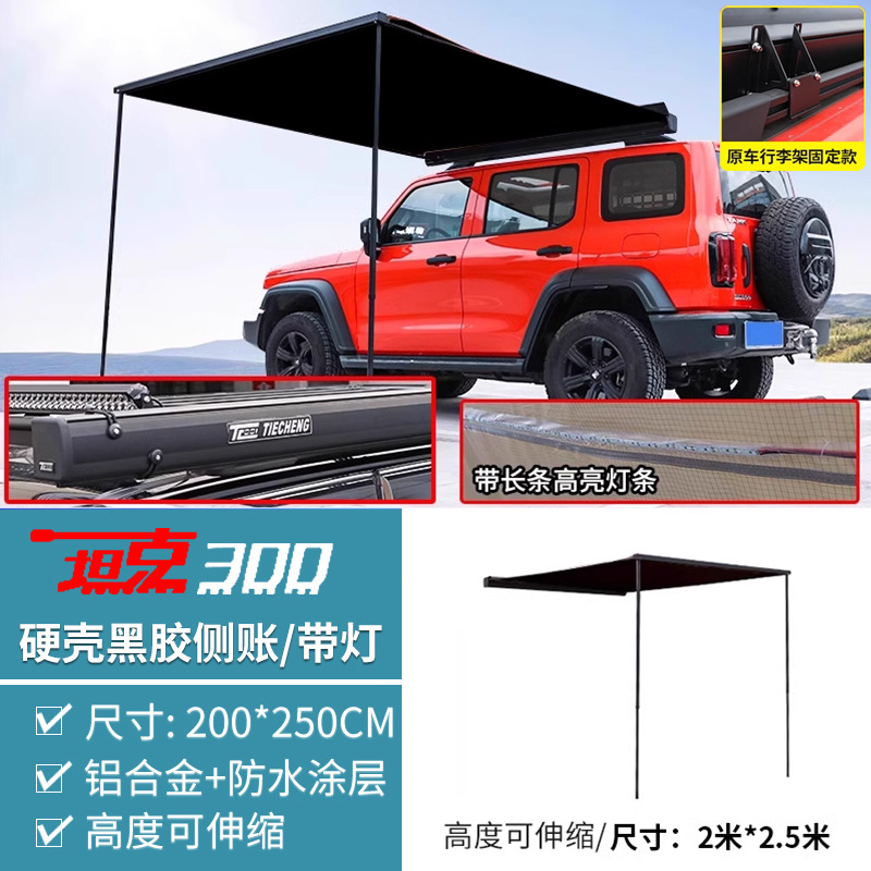 Rack Sunshade Rainproof – Tank Roof rack - tank-300-hard-shell-black-glue-side-awningcanopy-with-light-original-bracket-225-meters