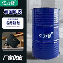 厂家供应天然乳胶适用箱包桶装天然乳胶高含量支持定 制量大从优