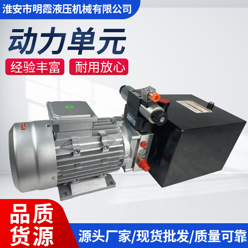 Mingxia Hydraulic Power Unit 220V Small Micro Two-Way Hydraulic Pump Station Electric Adjustable Complete Hydraulic System