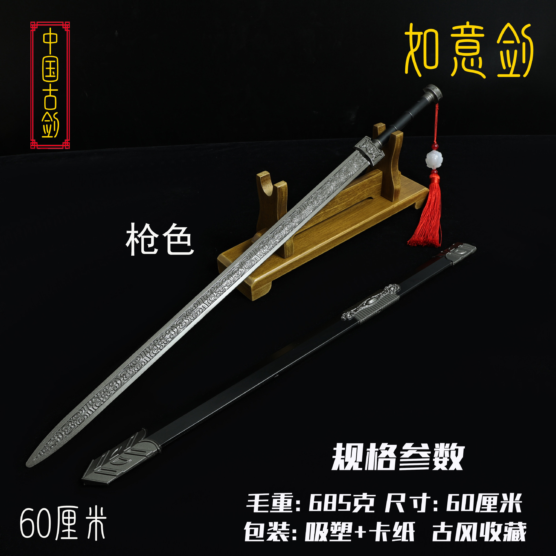 60厘米如意剑 (3).JPG