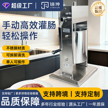 锦坤跨境商用手摇式灌肠机香肠腊肠机械不锈钢源头畅销款JKS-15L