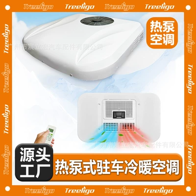 New High-End Parking Air Conditioner from the Source Factory, Integrated Heating and Cooling Heat Pump Type, 12V24V110V220V Car Air Conditioner