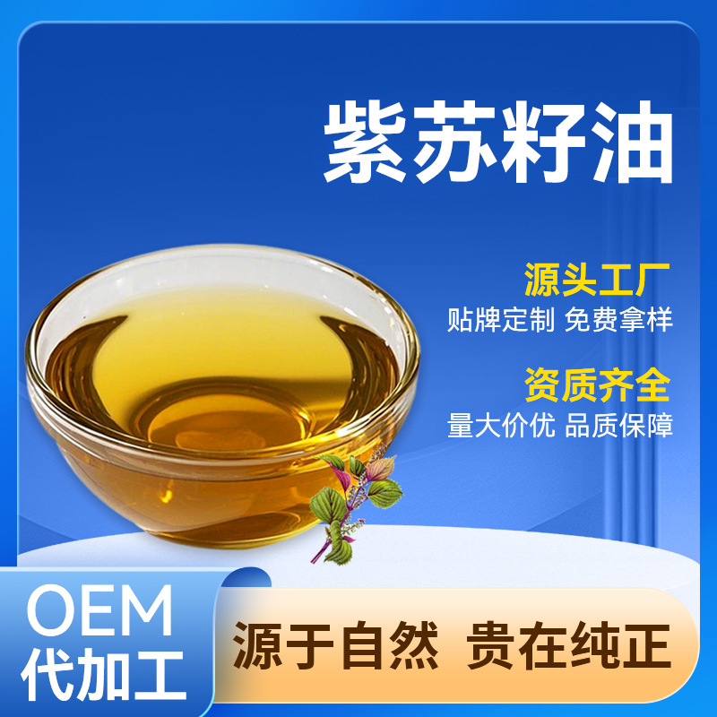 源头工厂直供紫苏籽油a-亚麻酸60-65物理压榨紫苏油食用苏籽油