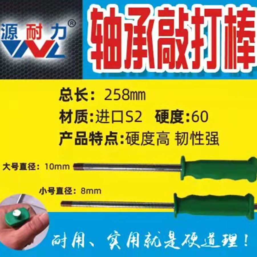 源耐力轴承敲打棒摩托车电动车 轴承拆装工具
