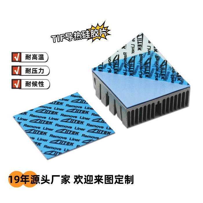 东莞工厂供应1.5W CPU导热片 LED导热硅胶片 MOS管导热绝缘材料
