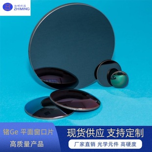 Germanium Ge Planar Window Optical Lenses for Thermal Imaging Applications and Infrared Spectroscopy High Hardness
