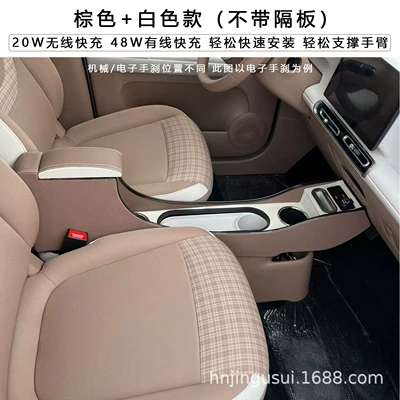 26 models of Wuling Hongguang miniEV fifth-generation Macaron special armrest box with built-in storage box, central armrest box (Armrest box) - brown-white-model-without-partition-electronic-handbrake