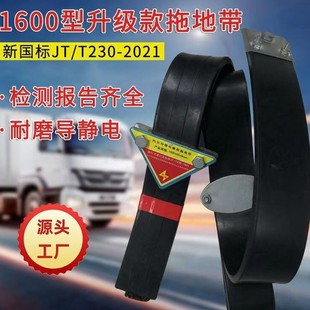 Anti-Static Rubber Grounding Strap for Hazardous Material Vehicles 1.6m New National Standard Model Easy to Install and Remove Static Strip