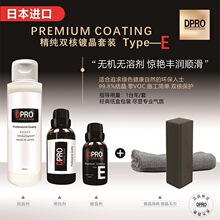 DPRO 双核叠加镀晶原液 无机纳米双瓶镀晶套装 外贸美容店面批发