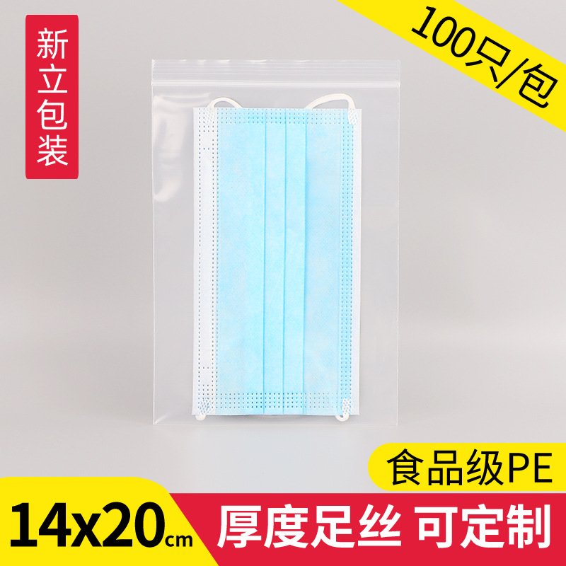 pe自封袋 14*20透明密封袋分装保鲜封口袋食品塑封袋塑料包装袋子