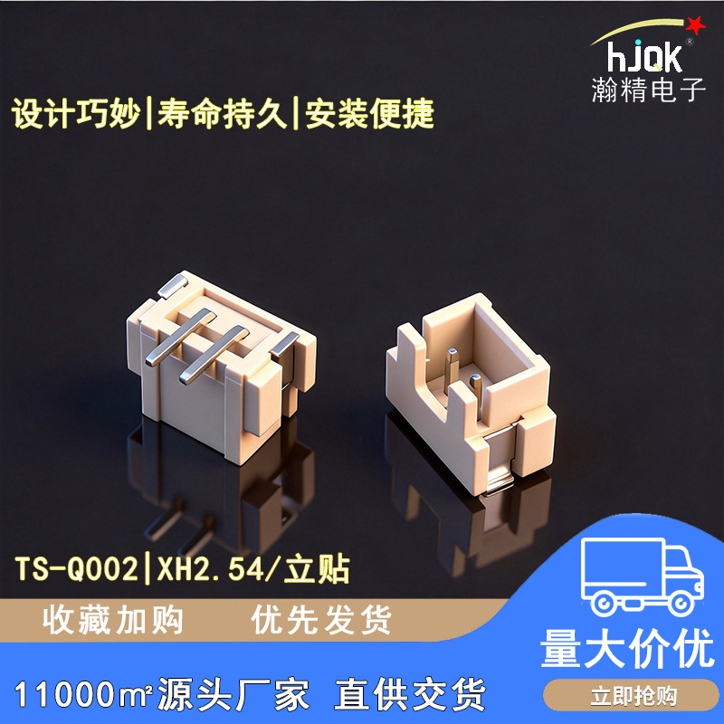 连接器XH2.54立贴卧式编带盘装乐清厂家可定制接插件LCP贴片