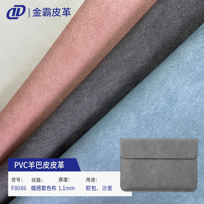 蜡感套色布纹厚1.1mmPVC羊巴皮革电脑包箱包家居软包用途厂家供应
