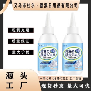 Small white shoes canvas shoes shoes edge wash-free deyellowing gel deyellowing decontamination whitening reducing agent a white cleaning artifact