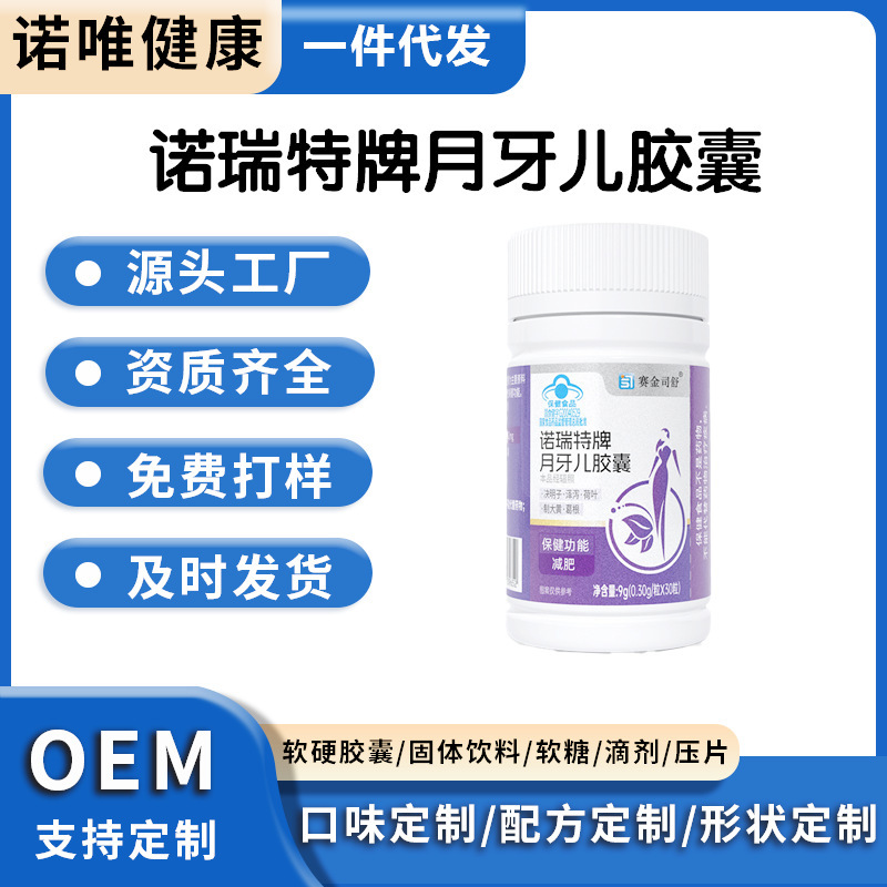 In-Stock Health Supplements with Blue Hat Certification: Lotus Leaf, Cassia Seed, Coix Seed, Slimming and Weight Loss Capsules, Norite Brand Crescent-Shaped Capsules In-Stock Health Supplements with Blue Hat Certification: Lotus Leaf, Cassia Seed, Coix Seed, Slimming and Weight Loss Capsules, Norite Brand Crescent-Shaped Capsules
