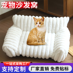 猫用ソファ、ウサギの毛皮のようなペット用ソファ、厚手の大型犬小屋、猫小屋、シンプルな大型ペット用ベッド、犬用ソファ、犬用ベッド