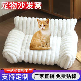 猫沙发兔毛绒宠物沙发加厚大型狗窝猫窝简约大号宠物窝狗沙发狗床