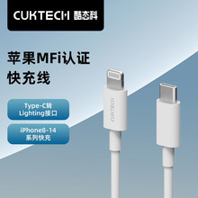 CUKTECH酷态科 苹果MFi认证PDtype-c数据线C-L接口充电线快充适用