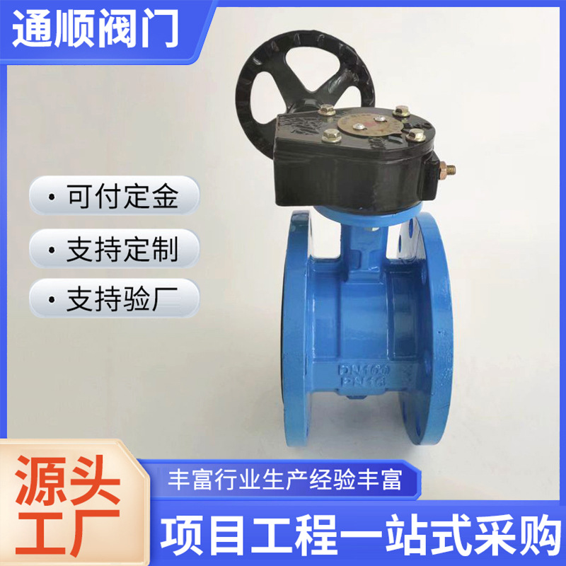 法兰蝶阀 涡轮法兰蝶阀手动铸钢球磨铸铁体软密封调节阀门