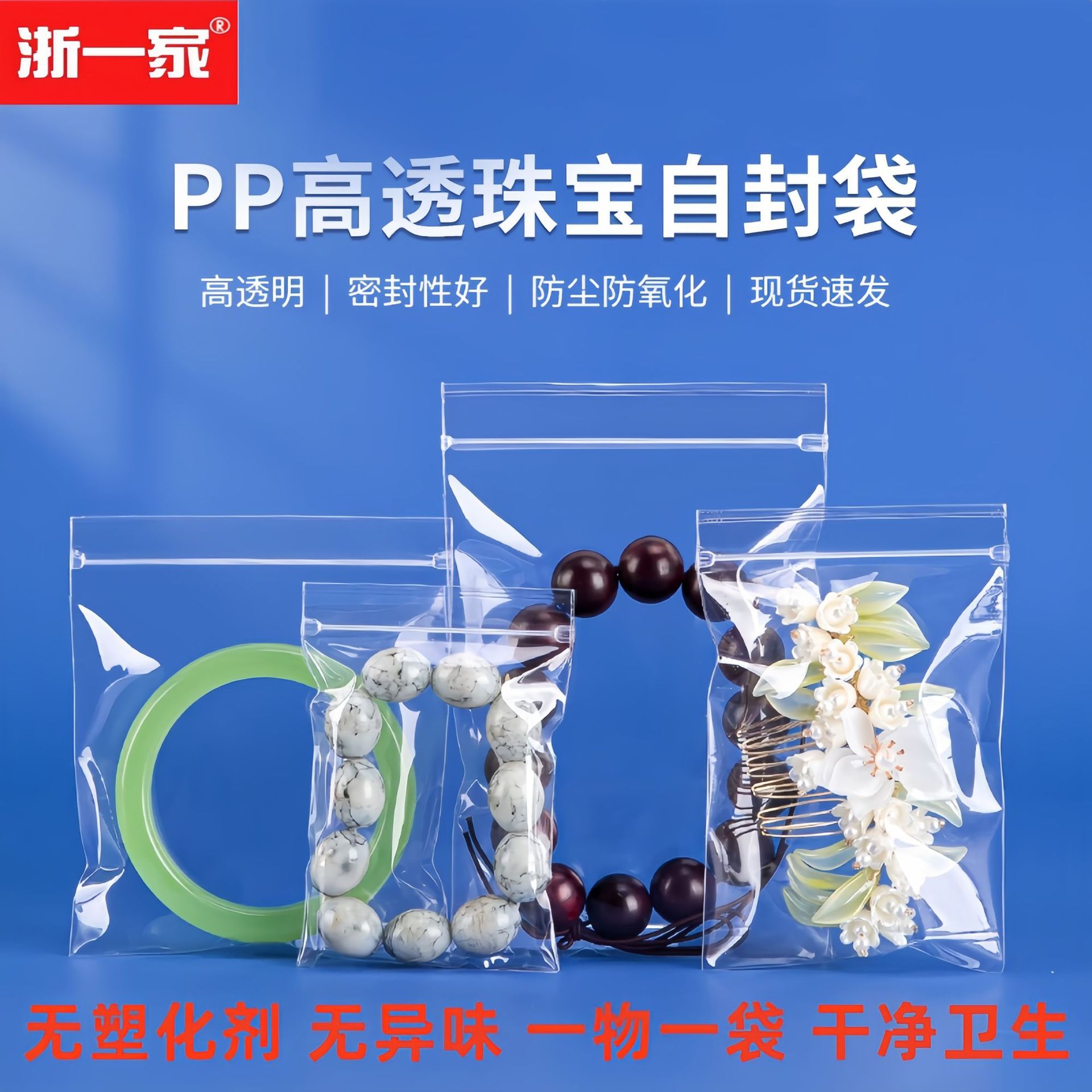 义乌现货PP自封袋加厚首饰密封袋食品包装密封收纳袋夹链袋批发