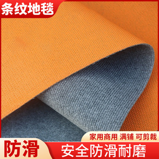 Customized Anti-Slip Striped Carpet, Simple Tpr Thickened Design, Easy to Maintain, Dirt-Resistant, Suitable for Commercial and Home Use in Offices and Venues
