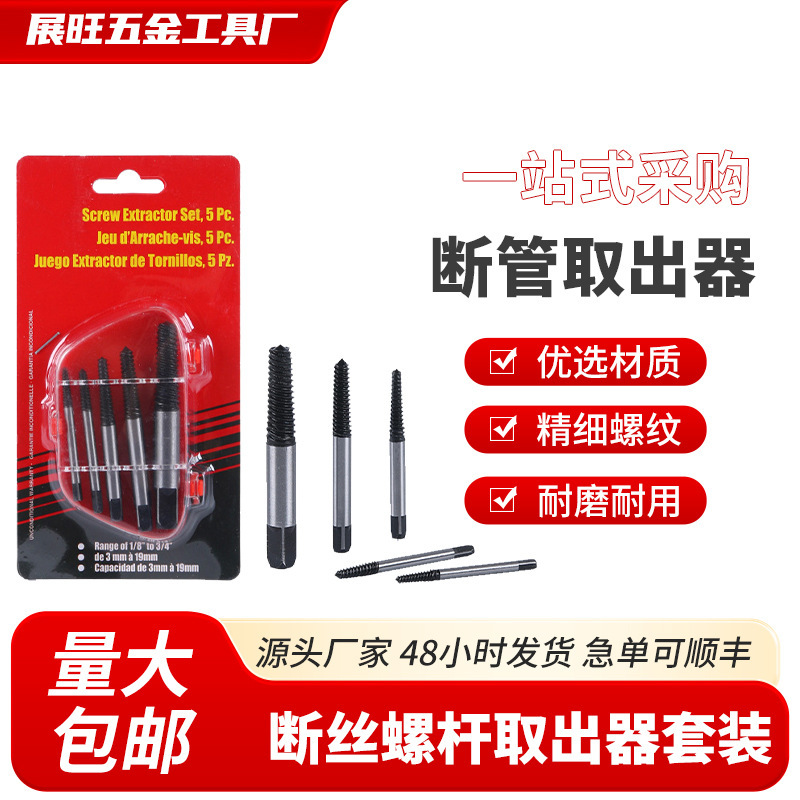 Broken Screw Extractor Set, Reverse Thread Screw Angle Valve Combination Tool Wholesale Kit, Broken Head Remover Disassembly