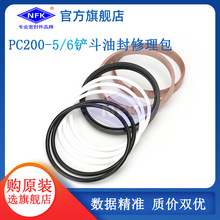 适用于PC200-5/6BUCKET铲斗油缸油封修理包 205-63-X2131密封件包