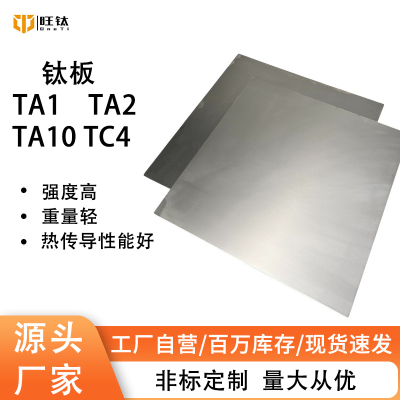 现货供应TA1 TA2钛卷带 钛板 钛合金钛棒钛丝 0.1-10mm规格全
