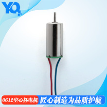 粤擎动力0612空心杯电机玩具电动牙刷按摩仪无人机高转速微型马达