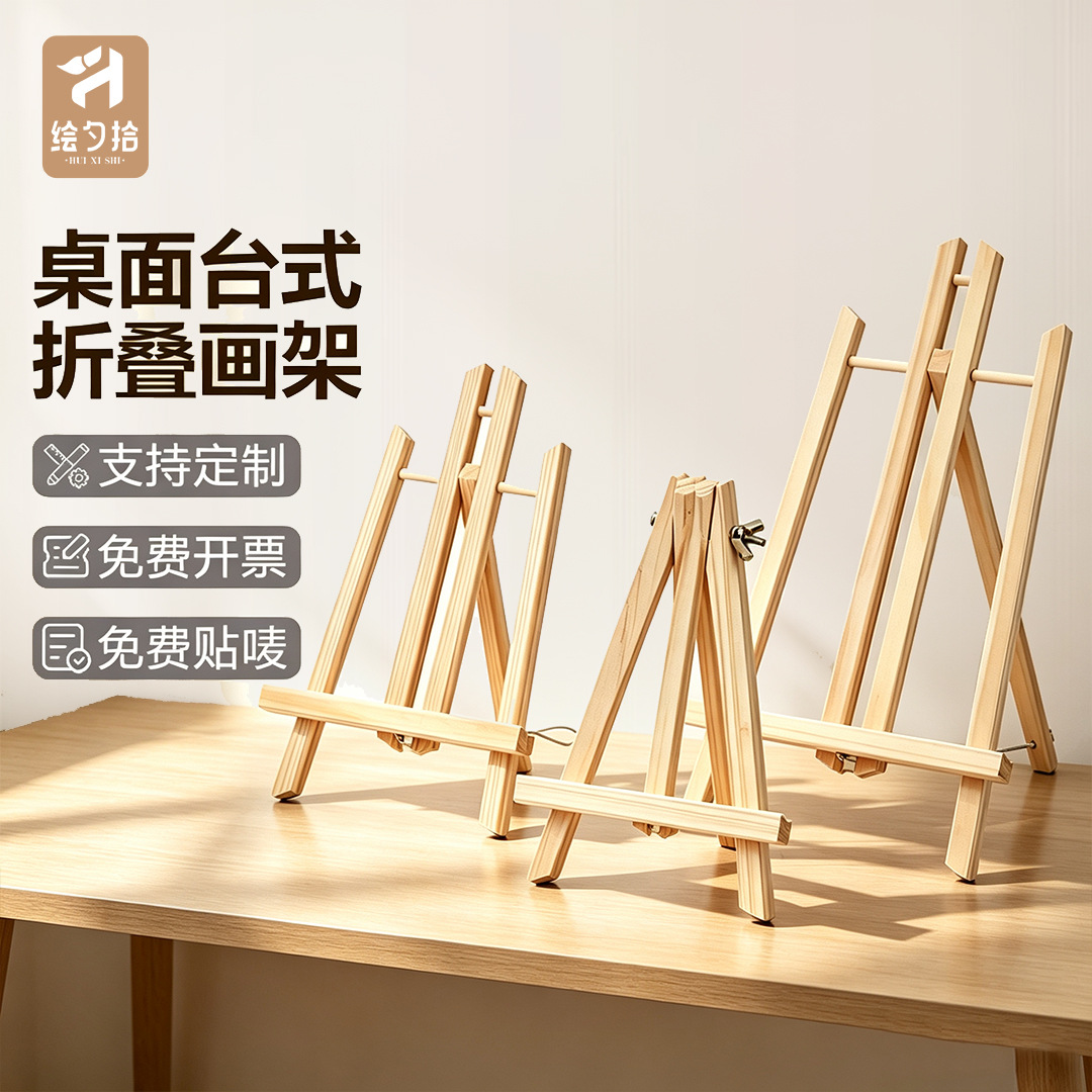 批发实木小画架桌面支架台式折叠迷你油画架手机三角架展示架跨境