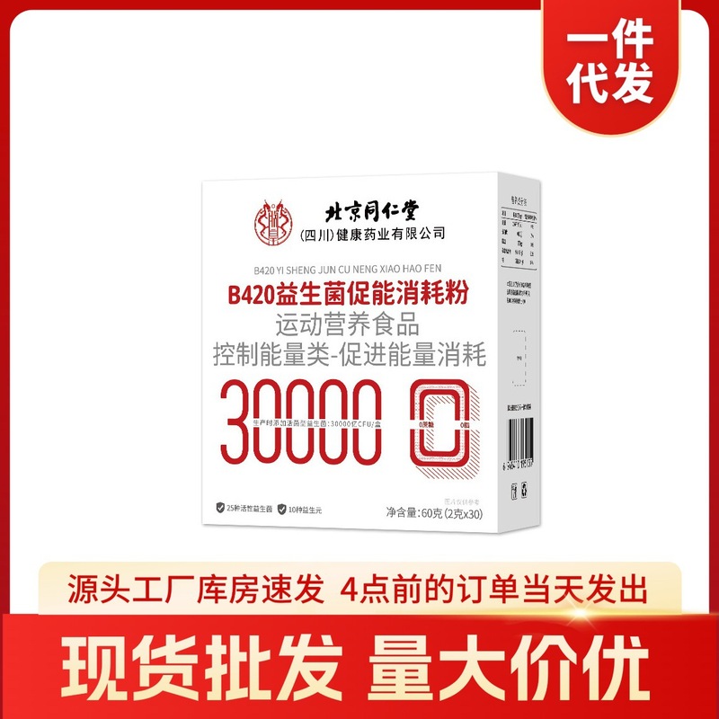 特价热销款30000亿益生菌粉末活性菌群批发 b420益生菌促能消耗粉|undefined