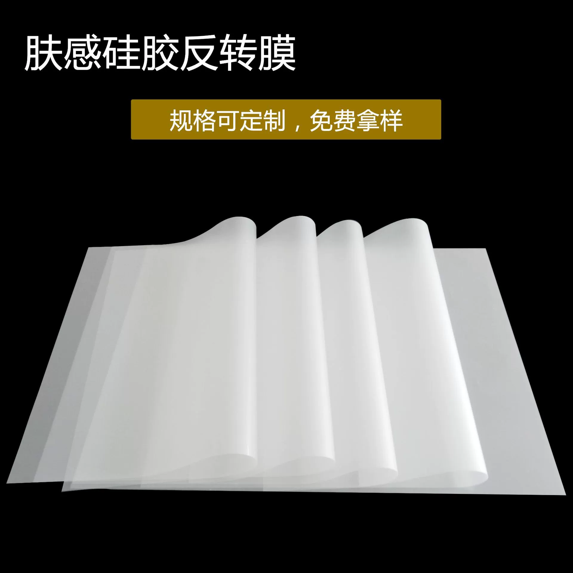 Индивидуальная обработка 100U холодной матовой силиконовой пленки с эффектом «кожи», мягкой и приятной на ощупь.