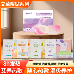 艾草暖足贴穿戴式温灸暖宝宝草本热敷暖膝贴自发热暖贴艾灸贴暖手